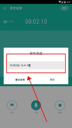 录音管家安卓版