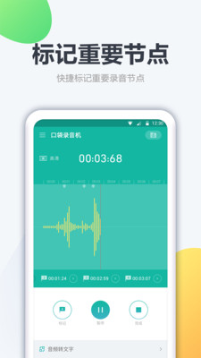 录音管家安卓版