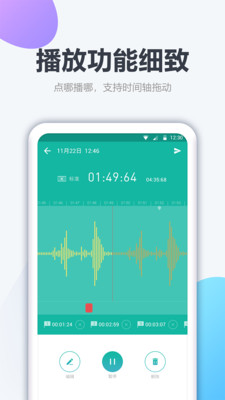 录音管家手机版下载-录音管家安卓版下载v1.0.5图4