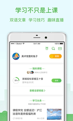 沪江网校最新版截图1