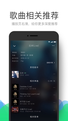 QQ音乐谷歌play版截图2