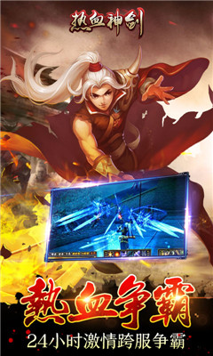 热血神剑游戏下载-热血神剑安卓最新版下载v1.55图4