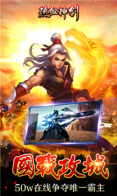 热血神剑游戏下载-热血神剑安卓最新版下载v1.55图3