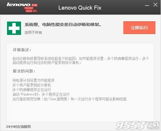 系统慢电脑性能变差自动诊断修复工具 v1.0免费版