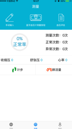天天血压app下载-天天血压安卓版下载v1.6.1图2