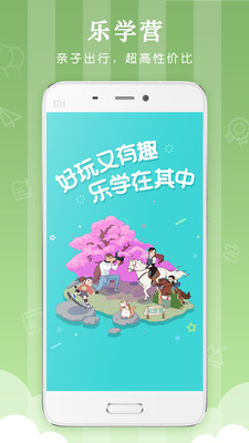 乐学营亲子app下载-乐学营亲子安卓版下载v1.5.3图1