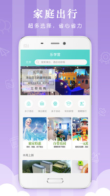 乐学营亲子app下载-乐学营亲子安卓版下载v1.5.3图2