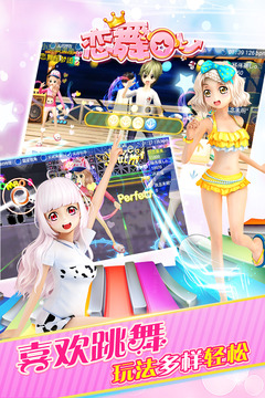 恋舞OL360版游戏下载-恋舞OL360版下载v1.7.0123图3