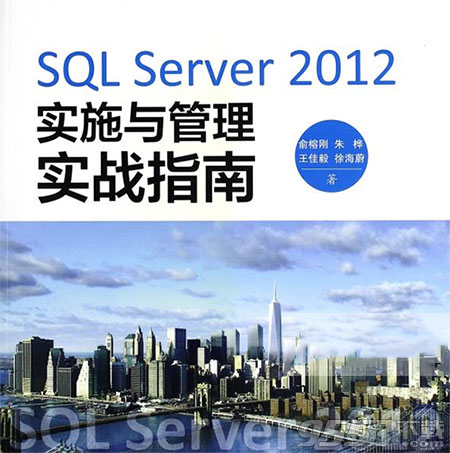 sql server 2012實(shí)施與管理實(shí)戰(zhàn)指南pdf下載