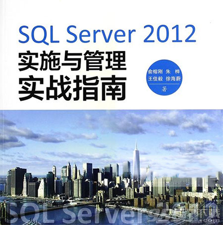 sql server 2012实施与管理实战指南pdf下载