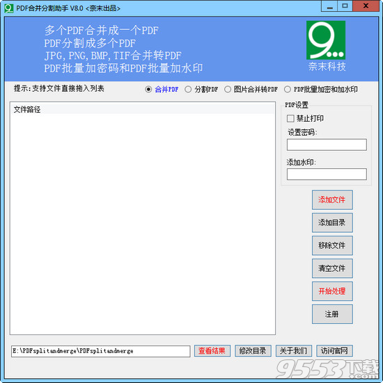 奈末PDF合并分割助手 v8.8最新版