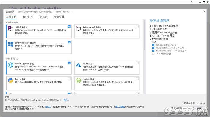 vs2019预览版