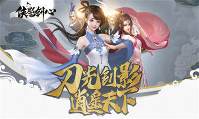 侠影剑心游戏iOS版