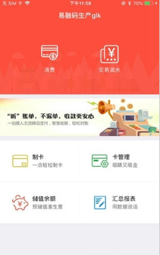 立码富商户IOS版截图1