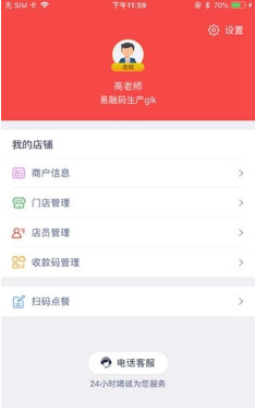 立码富商户安卓版截图3