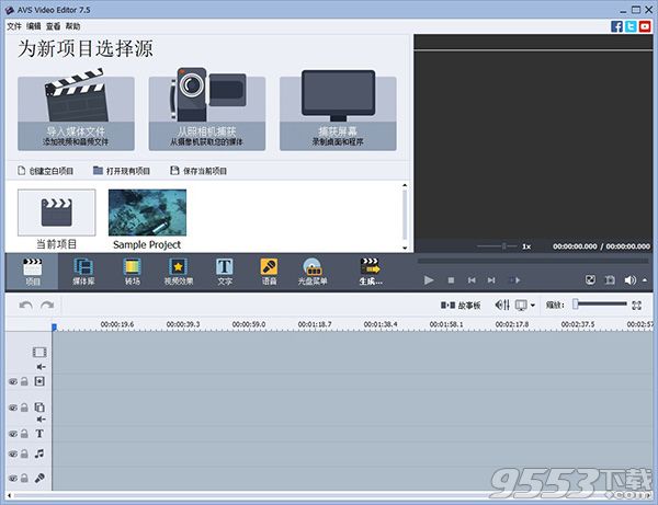 AVS Video Editor v7.5中文破解版