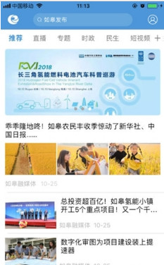 如皋发布软件苹果版下载-如皋发布IOS版下载v1.8图1