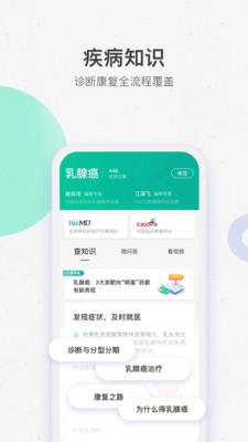 腾讯医典最新ios版下载-腾讯医典苹果版下载v2.0.0图4