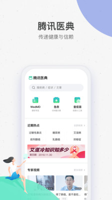 腾讯医典苹果版