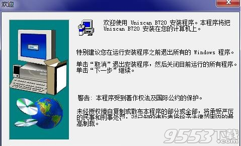 清华紫光Uniscan B720扫描仪驱动