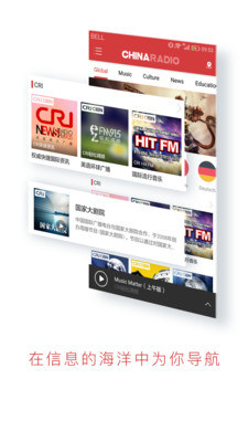ChinaRadio电台app下载-ChinaRadio安卓版下载v3.5.6.1843图1
