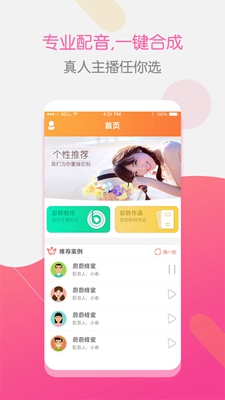 彩铃大师app下载-彩铃大师安卓版下载v3.0.1图1