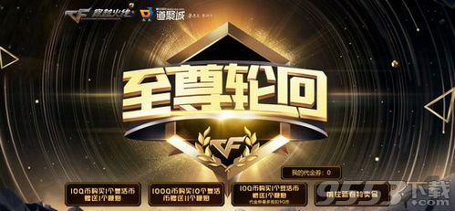 2019cf1月至尊輪回活動(dòng)在哪 cf2019王者輪回1月活動(dòng)地址分享