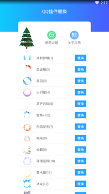 qq挂件替换app下载-qq挂件替换软件下载v1.0.0图1