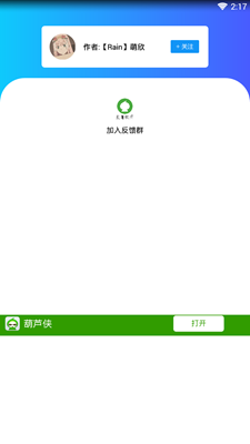 qq挂件替换app下载-qq挂件替换软件下载v1.0.0图3