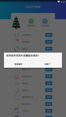 qq挂件替换软件