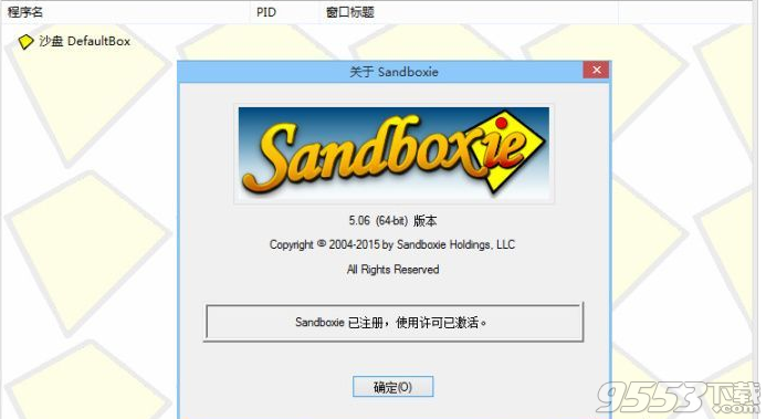 andboxie v5.27.3直装完美激活版