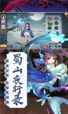 蜀山夜行录游戏iOS版截图4