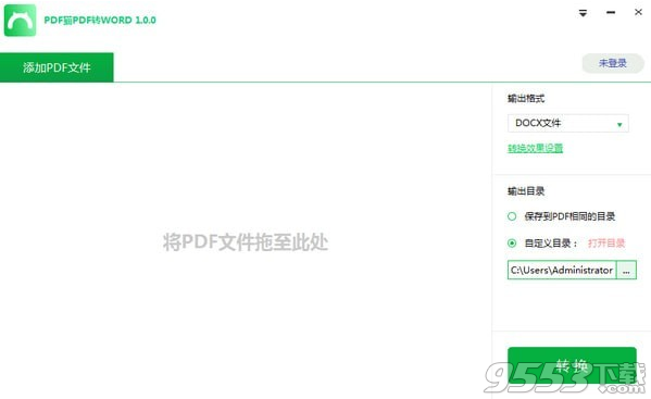 PDF猫PDF转WORD v1.0.0.0免费版