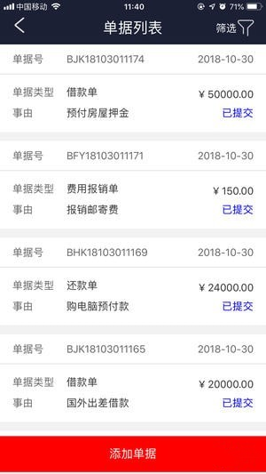 极简报销app安卓版下载-极简报销软件最新版下载v1.8.2图1