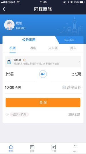 极简报销软件最新版截图3