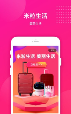 米粒生活app(购物平台)下载-米粒生活安卓版下载v1.1.3图3