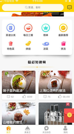 百味菜谱app下载-百味菜谱安卓版下载v1.0.0图1