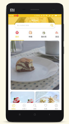 60秒美食app下载-60秒美食安卓版下载v2.0.0图1
