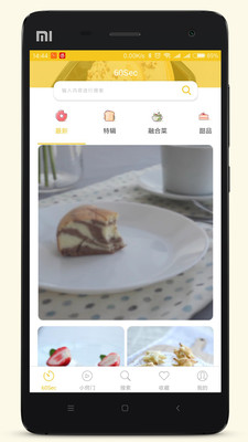 60秒美食安卓版截图1