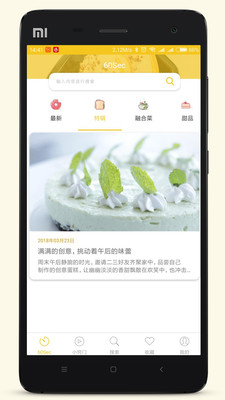 60秒美食app下载-60秒美食安卓版下载v2.0.0图3