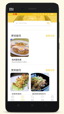60秒美食app下载-60秒美食安卓版下载v2.0.0图2