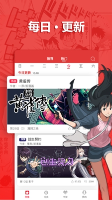 新漫画app下载-新漫画安卓版下载v2.7.3图3