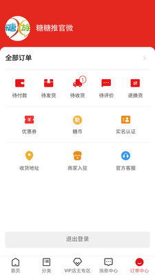 糖糖推安卓版截图2