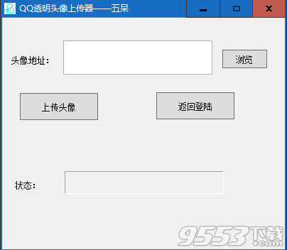 QQ透明头像上传器 v2.0最新版