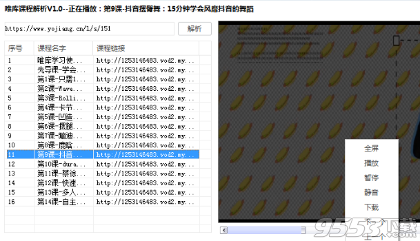 唯庫(kù)課程解析