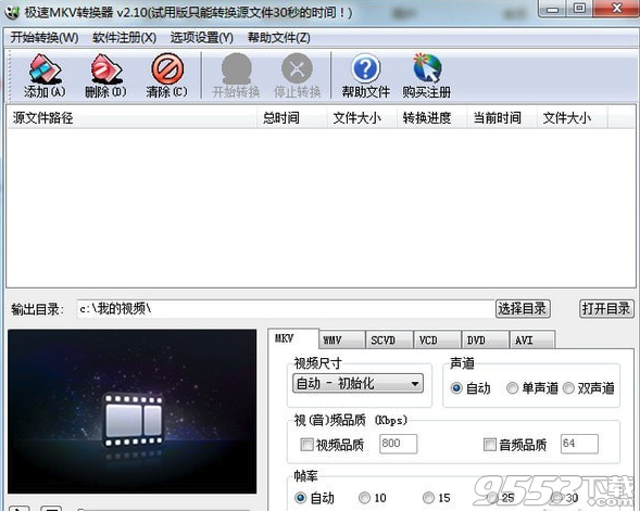 极速MKV转换器 v2.1最新版