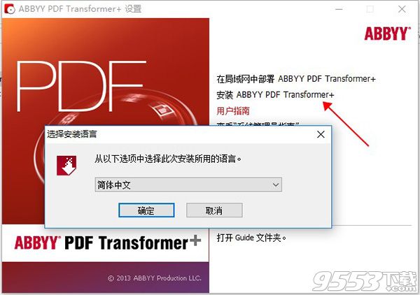 ABBYY PDF Transformer+破解版