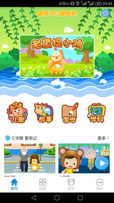 熊孩子儿歌故事app下载-熊孩子儿歌故事大全安卓版下载v2.6图5