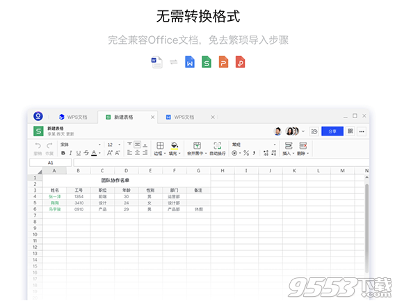 金山文档 Mac版