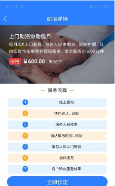 九州通智慧养老app下载-九州通智慧养老手机版下载v1.0图3